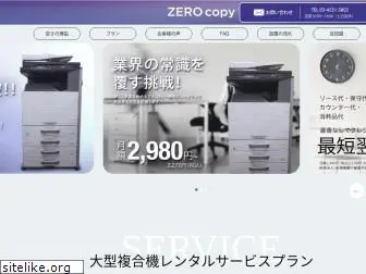 zerocopy.jp