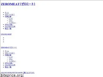 zeromeat.jp