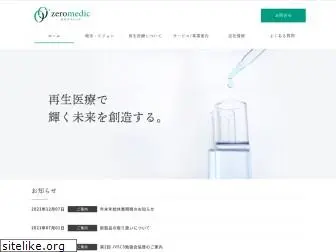 zeromedic.co.jp