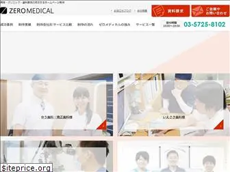 www.zeromedical-web.com