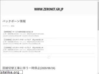 zeronet.gr.jp