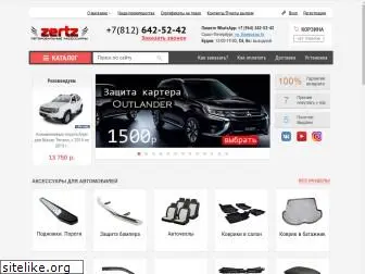 zertz.ru