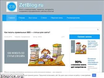 zetblog.ru