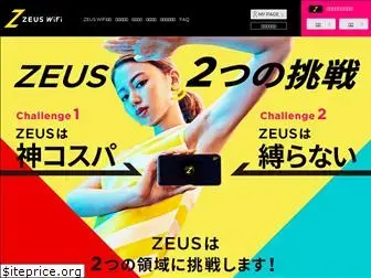 zeus-wifi.jp