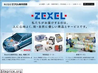 zexel-shikoku.co.jp