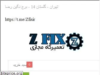 zfix.ir