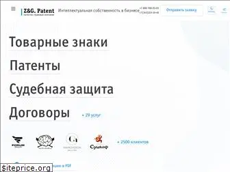 zg-patent.ru