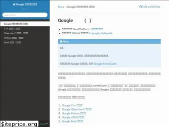zh-google-styleguide.readthedocs.io