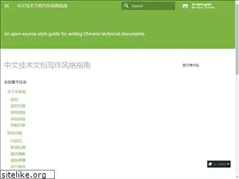 zh-style-guide.readthedocs.io
