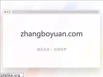 zhangboyuan.com