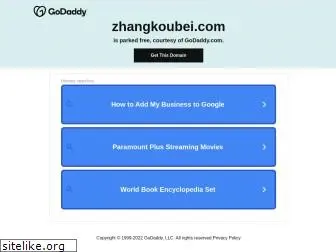 zhangkoubei.com