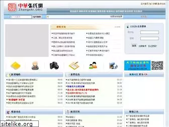 zhangshi.org