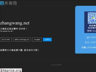 zhangwang.net