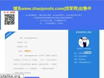 zhaojunshi.com