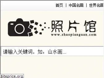zhaopianguan.com