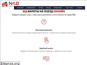 zhd-online.ru