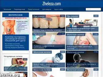 zheleza.com