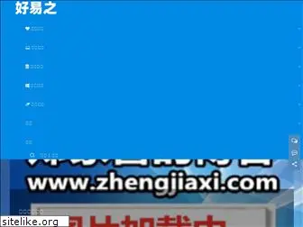 zhengjiaxi.com