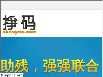 zhengma.com