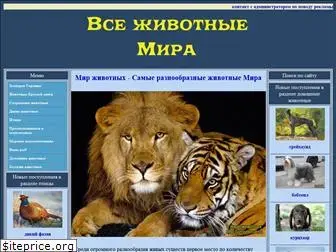 www.zhivotnue.ru website price