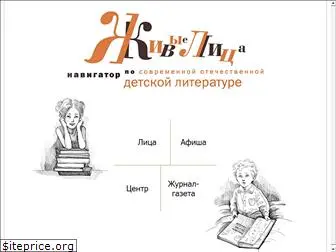 zhivye-litsa.com