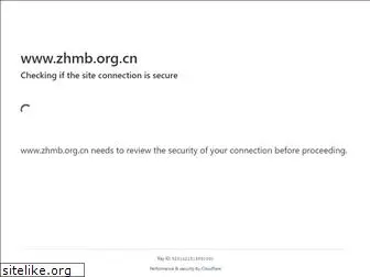 zhmb.org.cn