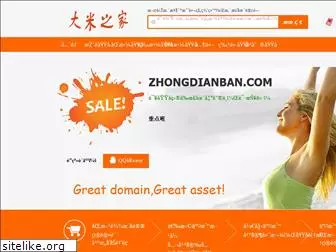 zhongdianban.com