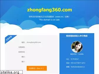 zhongfang360.com