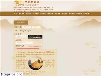 zhonghuaqiming.com