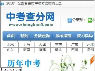 zhongkao5.com