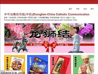 zhonglian.org