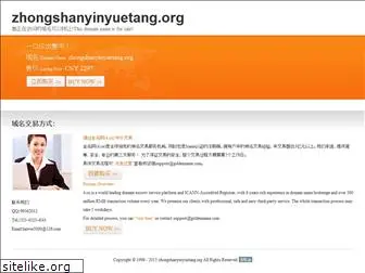 zhongshanyinyuetang.org