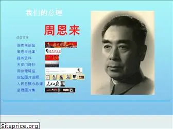 zhouenlai.info