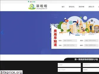 zhuanglala.com