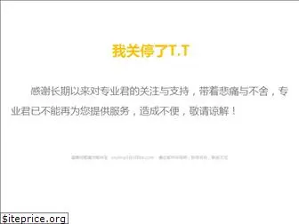 zhuanyejun.com