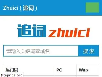 zhuici.com