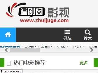 zhuijuge.com