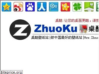 zhuoku.com