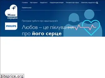 zhyvy-sercem.com.ua