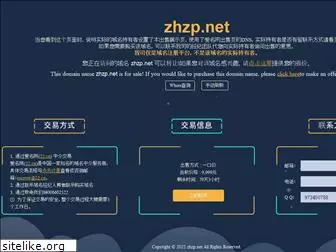 zhzp.net