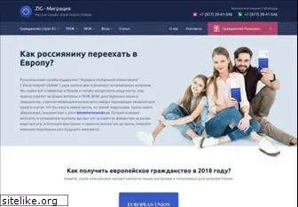 zig-migracia.ru