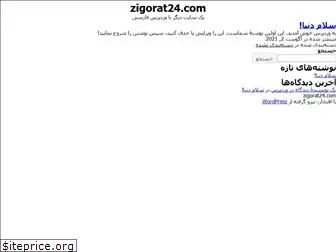 zigorat24.com