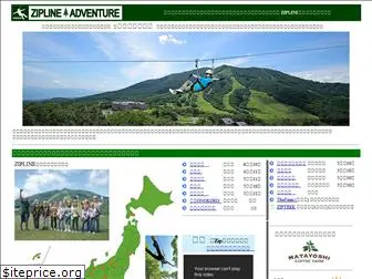 zipline.jp