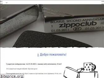 zippoclub.by