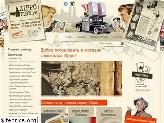 zippofire.ru