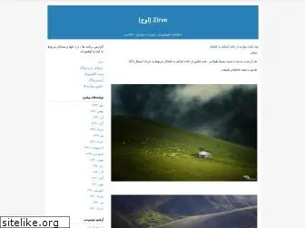 zirve.blogfa.com - zirve اوج