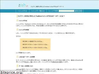 zish.jp