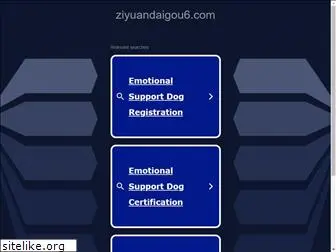 ziyuandaigou6.com