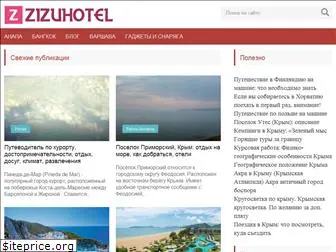 zizuhotel.ru