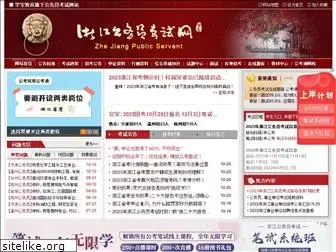www.zjgwy.org